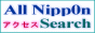 検索エンジンAll Nippon Search